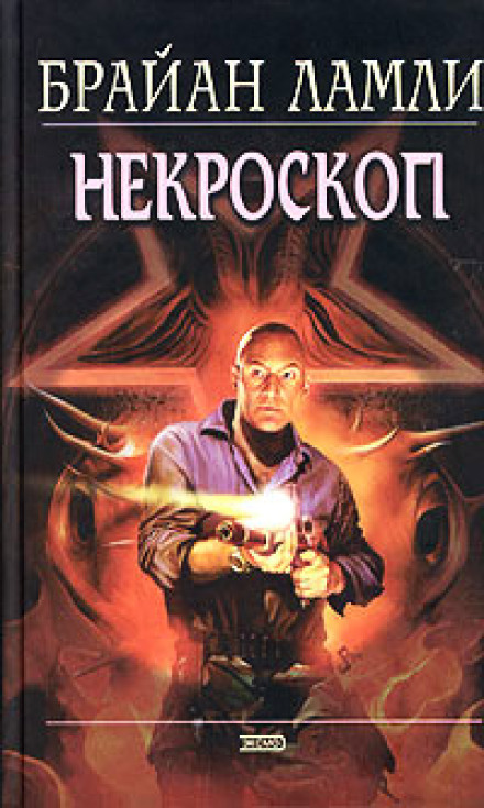 Necroscope