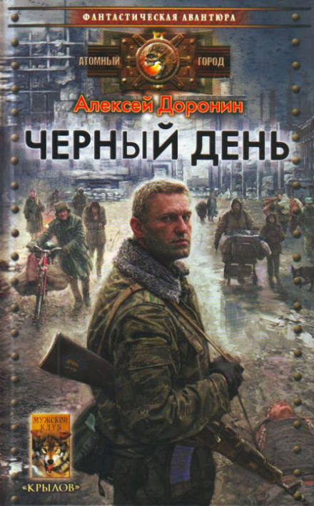 Чорний день