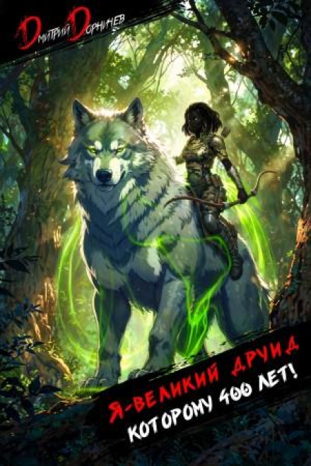 I Am a Great Druid Who Is 400 Years Old! Volume 7