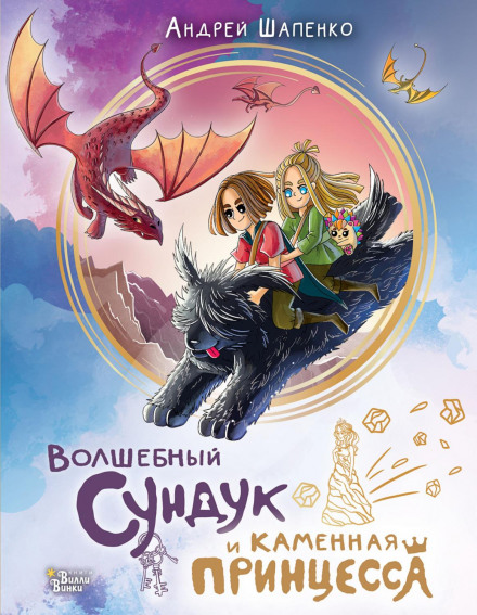 The Magic Chest and the Stone Princess