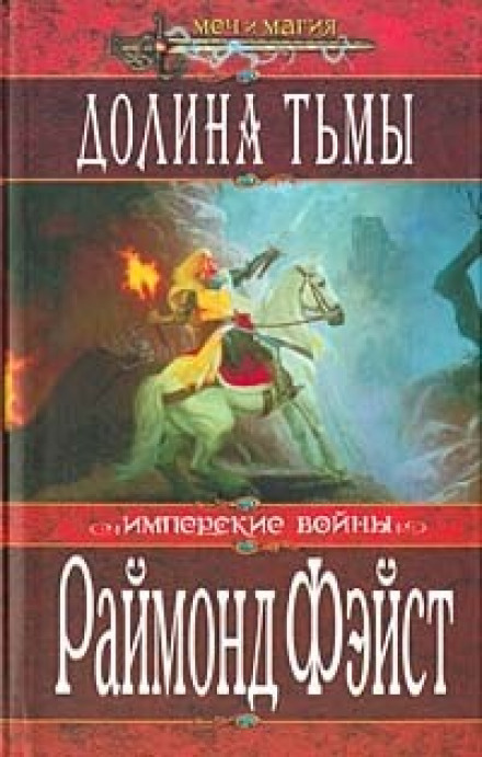 Долина Пітьми