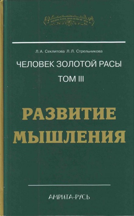 Development of Thinking