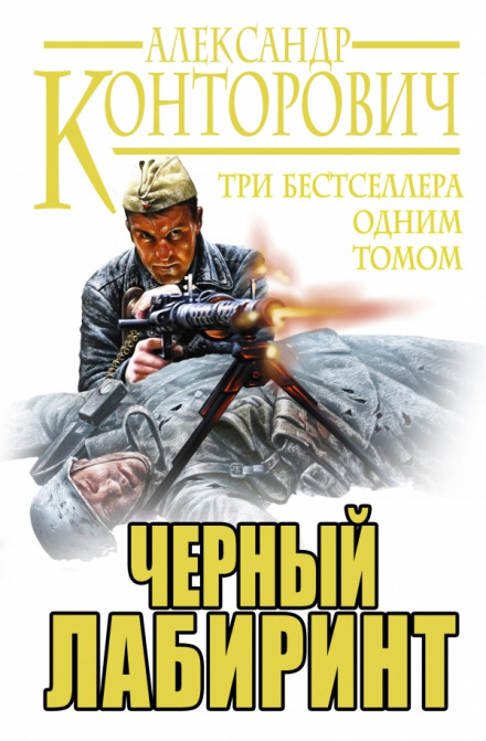 Чорні куполи. Постріл у минуле