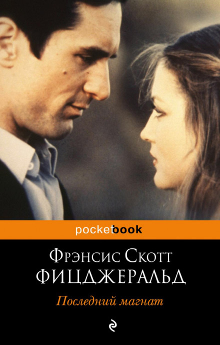 Останній магнат