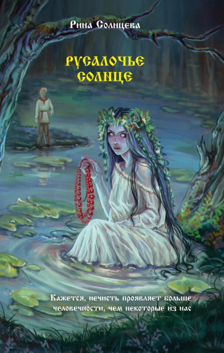 Mermaid Sun