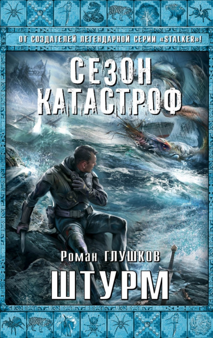 The Storm