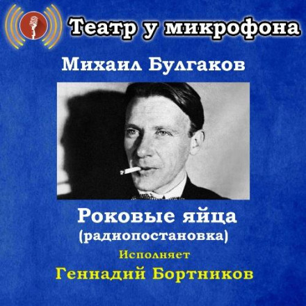 Роковиті яйця