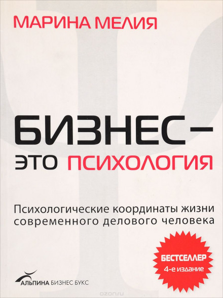 Бізнес — це психологія