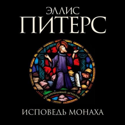 A Monk's Hood