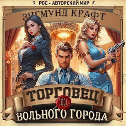 Merchant of the Free City – 3