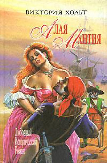 Алая мантія