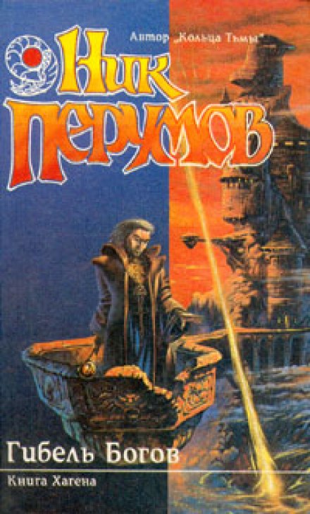 Death of the Gods