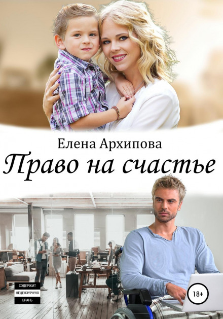 Право на щастя