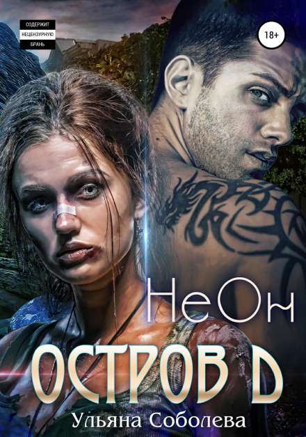 Island D. NeOn. Book One