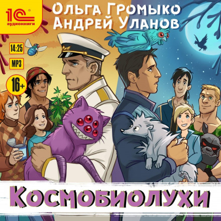 Космобіолухи