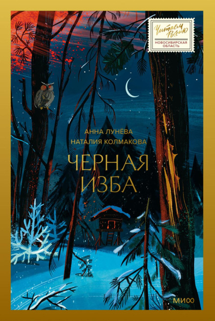 Чорна хата