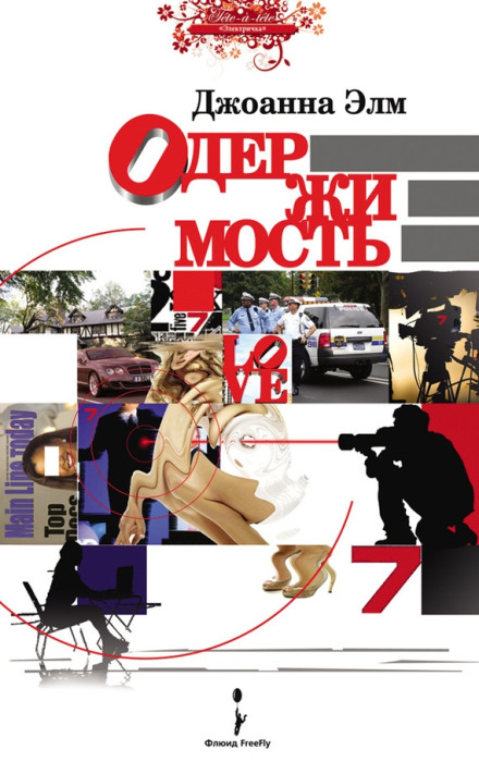 Одержимість