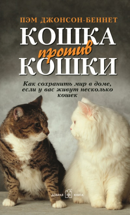 Cat vs. Cat
