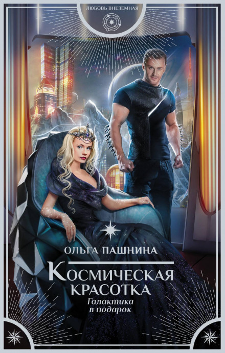Галактика в подарунок