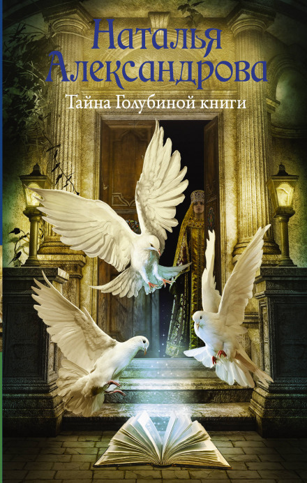 The Secret of the Dove Book