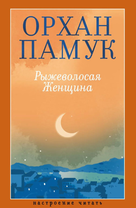 Рудоволоса жінка