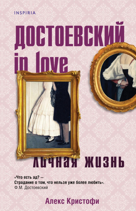 Dostoevsky in Love