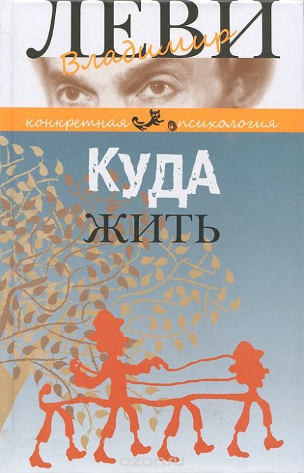 Куди жити