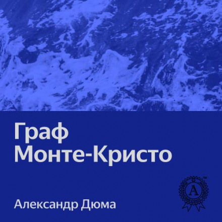 The Count of Monte Cristo