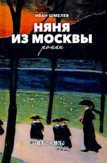 The Nanny from Moscow