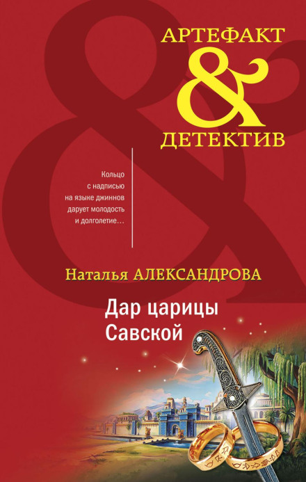 Дар цариці Савської