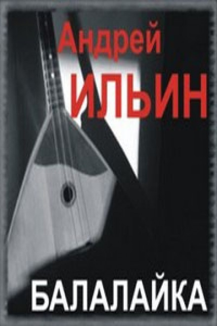 Balalaika