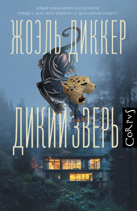 Дикий звір