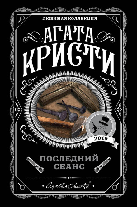 Останній сеанс