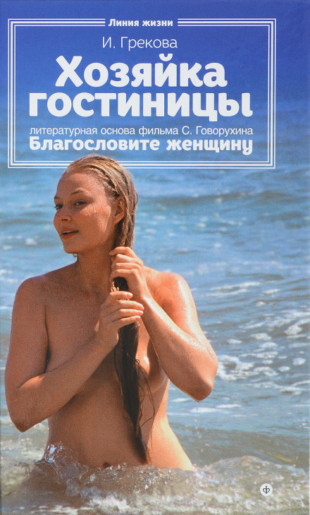 The Hotel Mistress