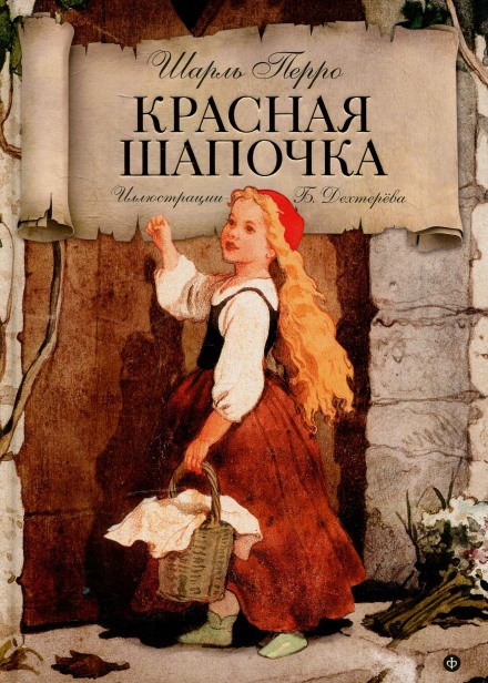 Little Red Riding Hood