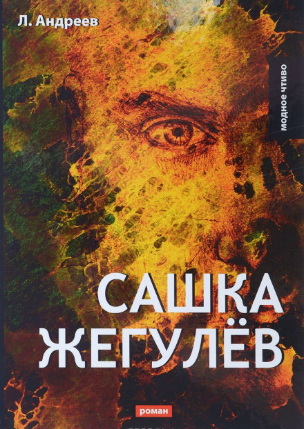 Sashka Zhegulyov