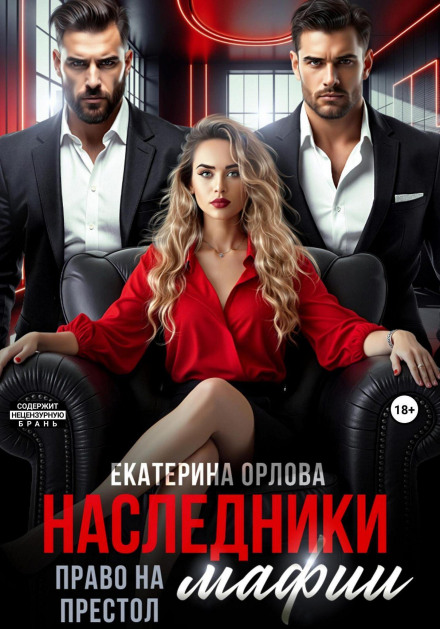 Heirs of the Mafia: The Right to the Throne