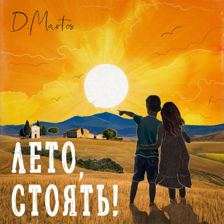 Summer, Stop!