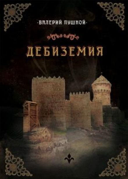 Debizemia
