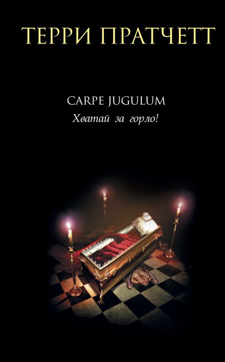 Carpe Jugulum