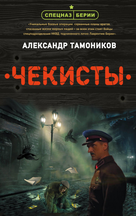 Чекісти