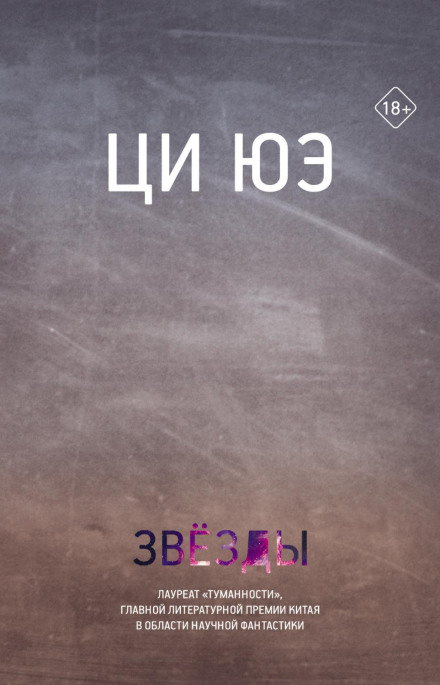 Зірки
