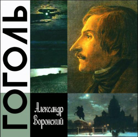 Gogol