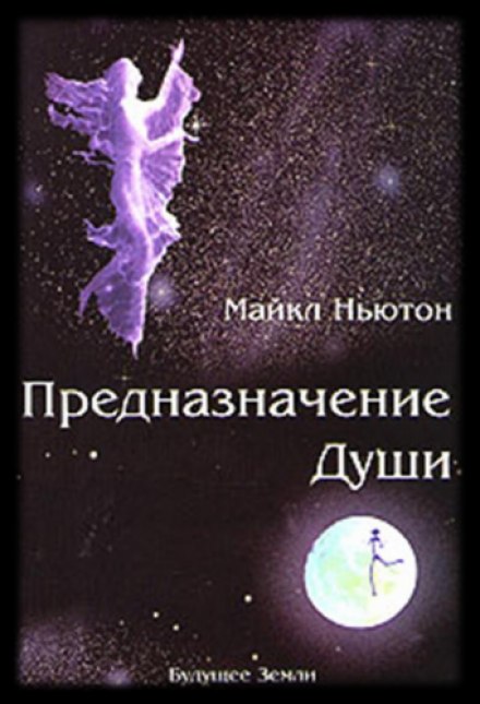 Призначення Душі