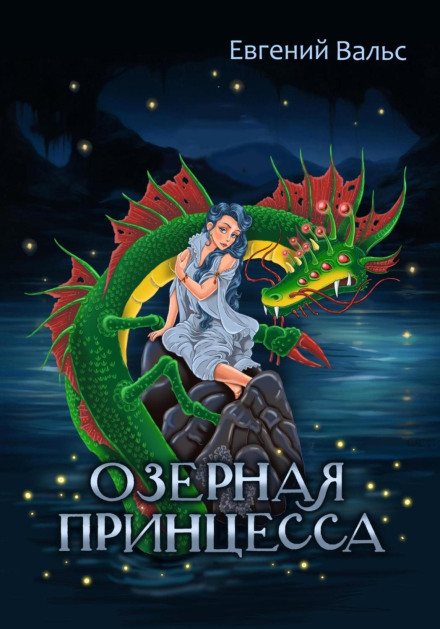 The Lake Princess