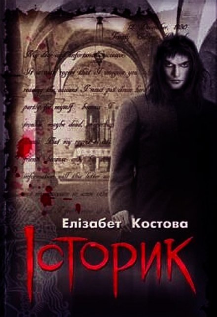 Історик