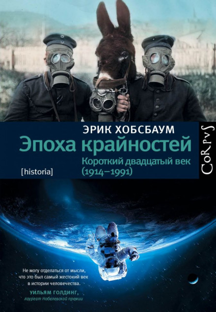 The Age of Extremes: The Short Twentieth Century, 1914–1991