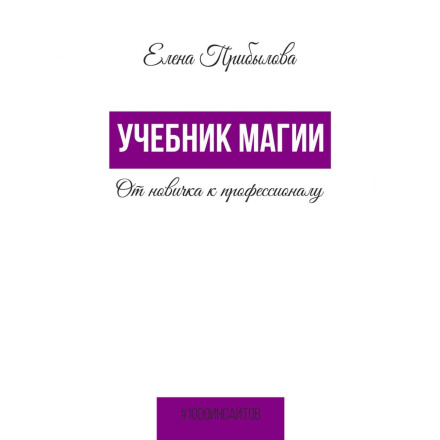 The Magic Textbook. From Beginner to Professional