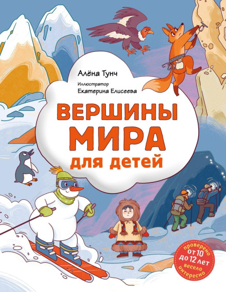 World Peaks for Children