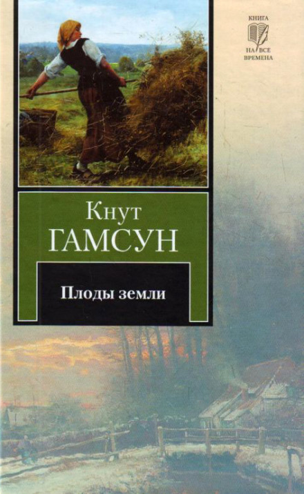 Плоди землі